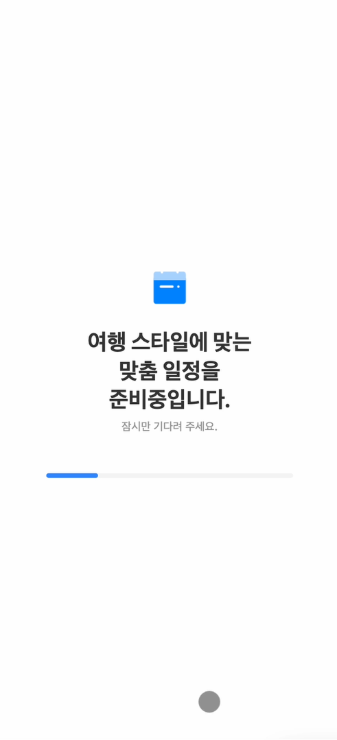 로딩바